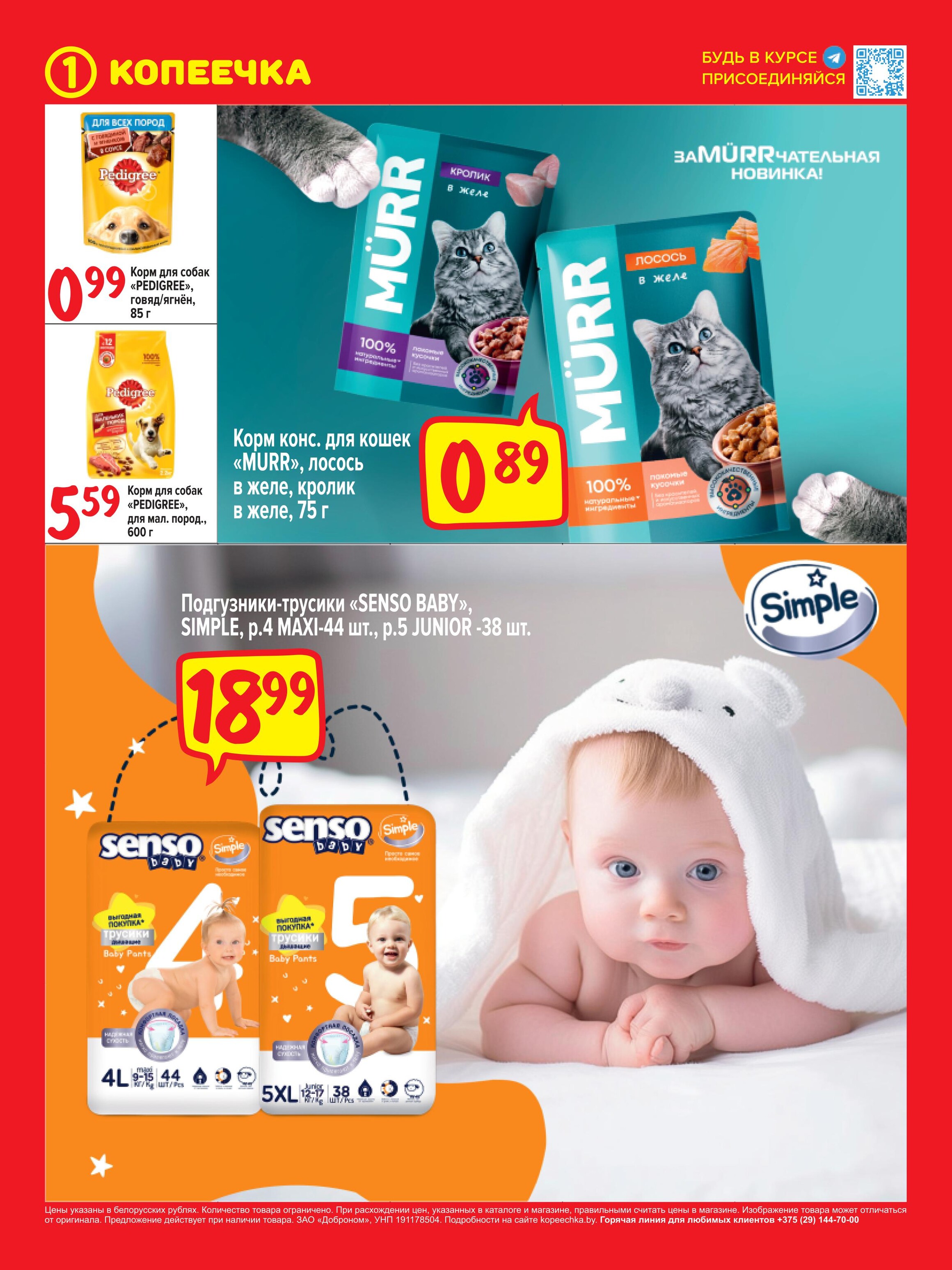 Акции и скидки в "Копеечка" в апреле 2024 года (с 1 по 14 апреля)