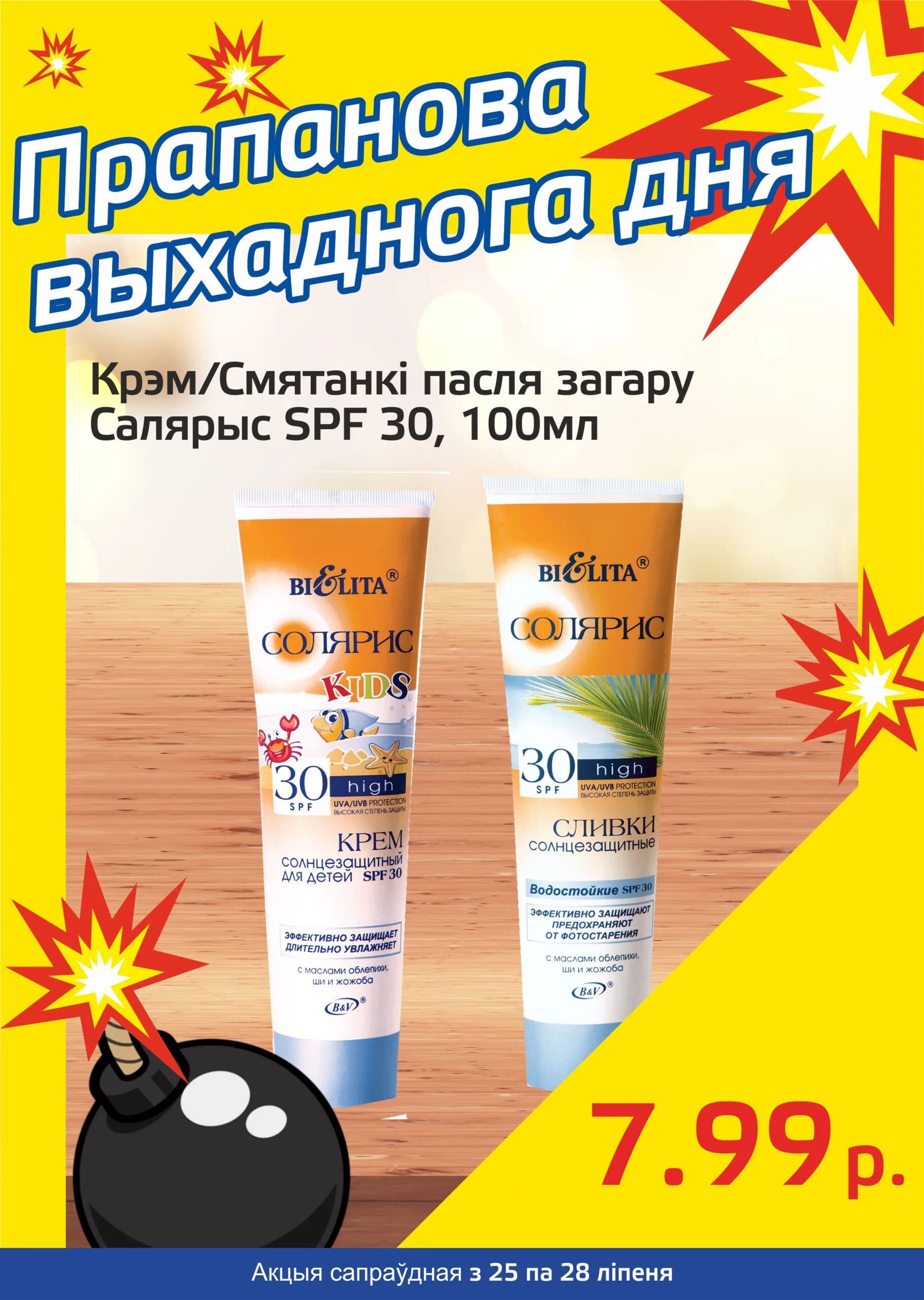 Акция "Бомба выходного дня" в "Мартин" в июле 2024 года (с 25 по 28 июля)