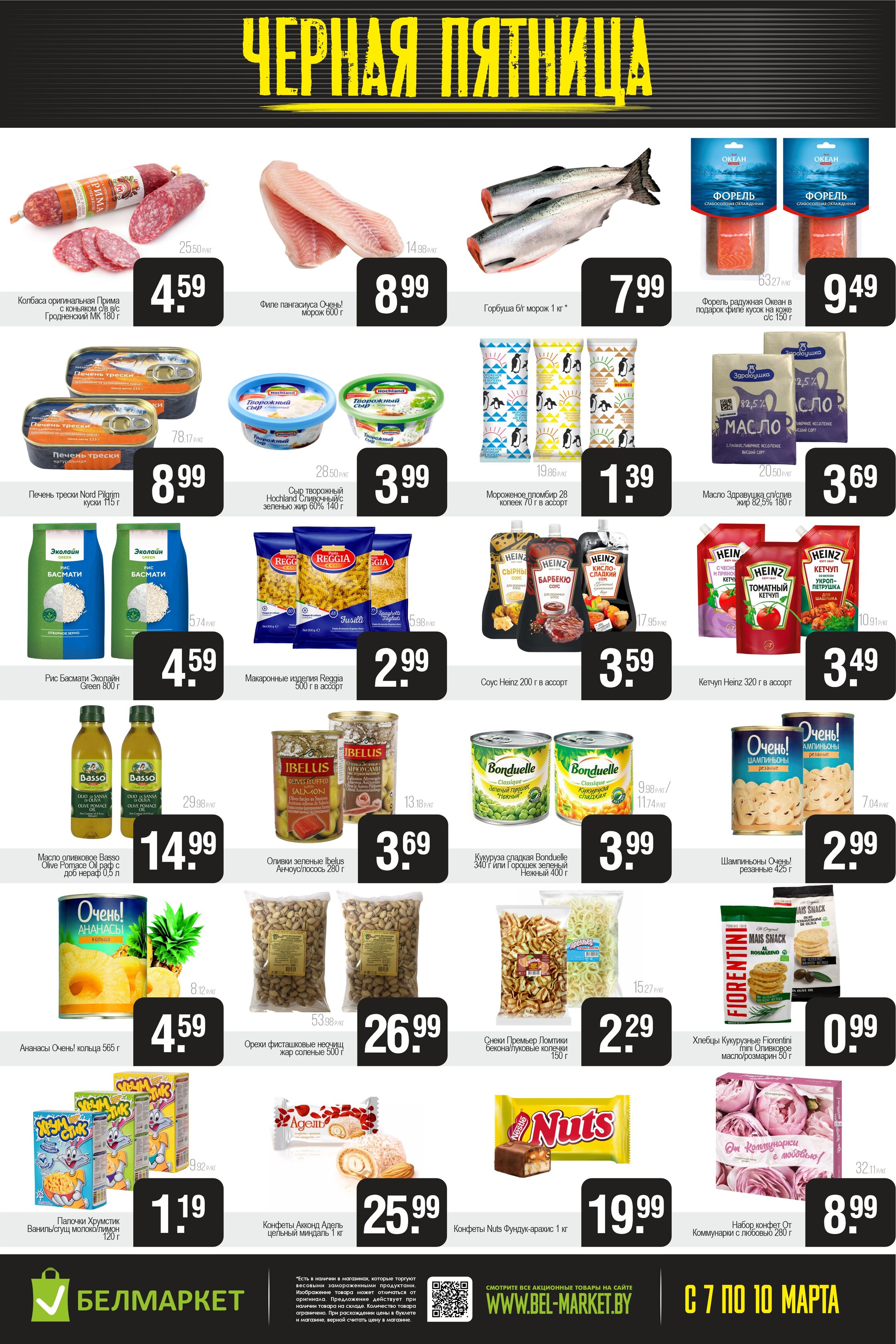 Акция "Черная пятница" в Белмаркет в марте 2024 года (с 7 по 10 марта)