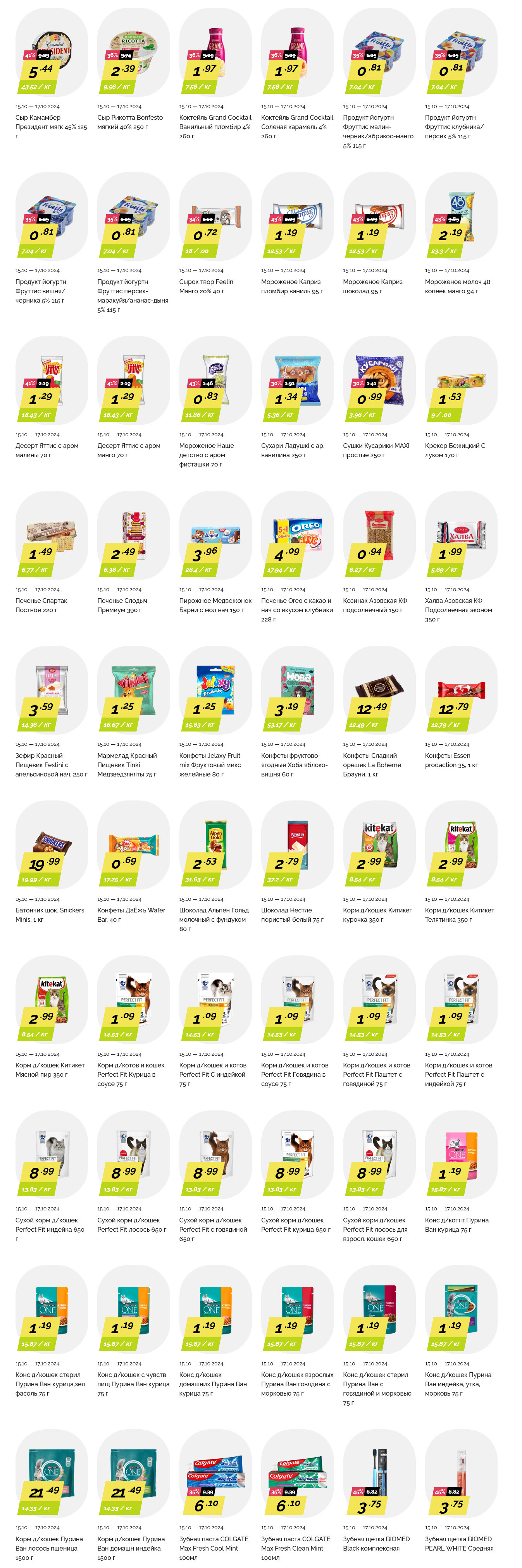 Акция "Марафон скидок" в гипермаркетах "Корона" в октябре 2024 год (с 15 по 17 октября)