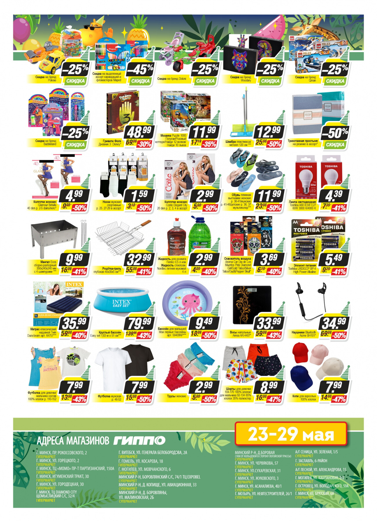 Акция ко Дню Рождения Гиппо с 23 по 29 мая 2022 года