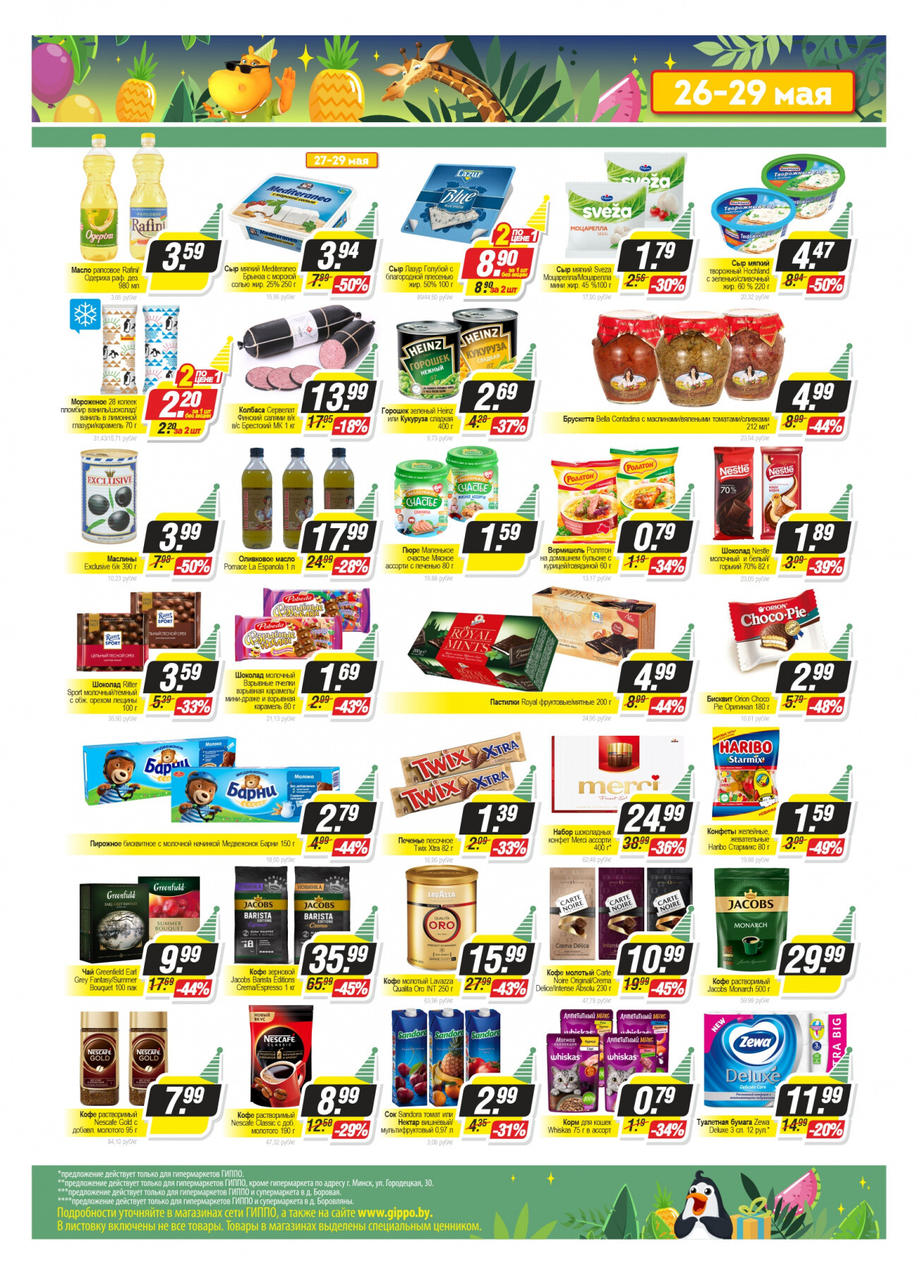 Акция ко Дню Рождения Гиппо с 23 по 29 мая 2022 года