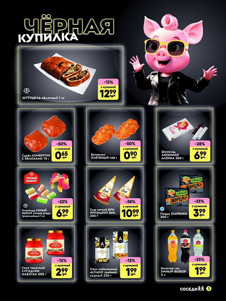 Акция "Черная Купилка" в Соседи в ноябре 2025 года (с 27 по 30 ноября)