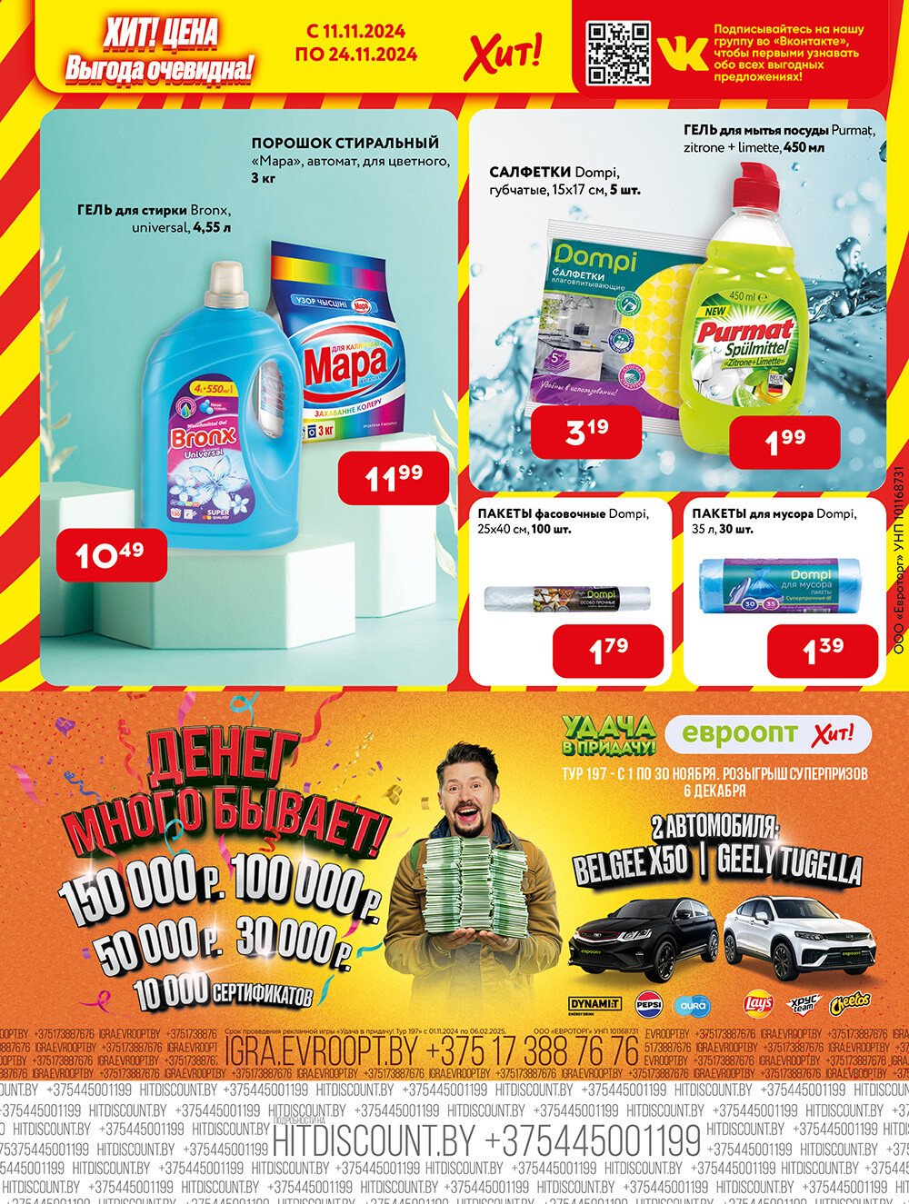 Акции и скидки в Хит в ноябре 2024 года (с 11 по 24 ноября)
