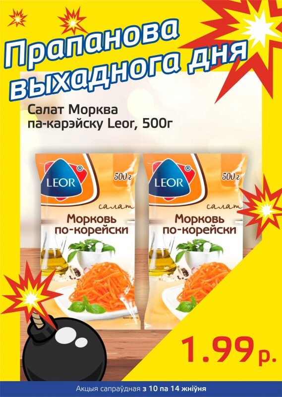 Акция "Бомба выходного дня" в "Мартин" в августе 2023 года (с 10 по 14 августа)