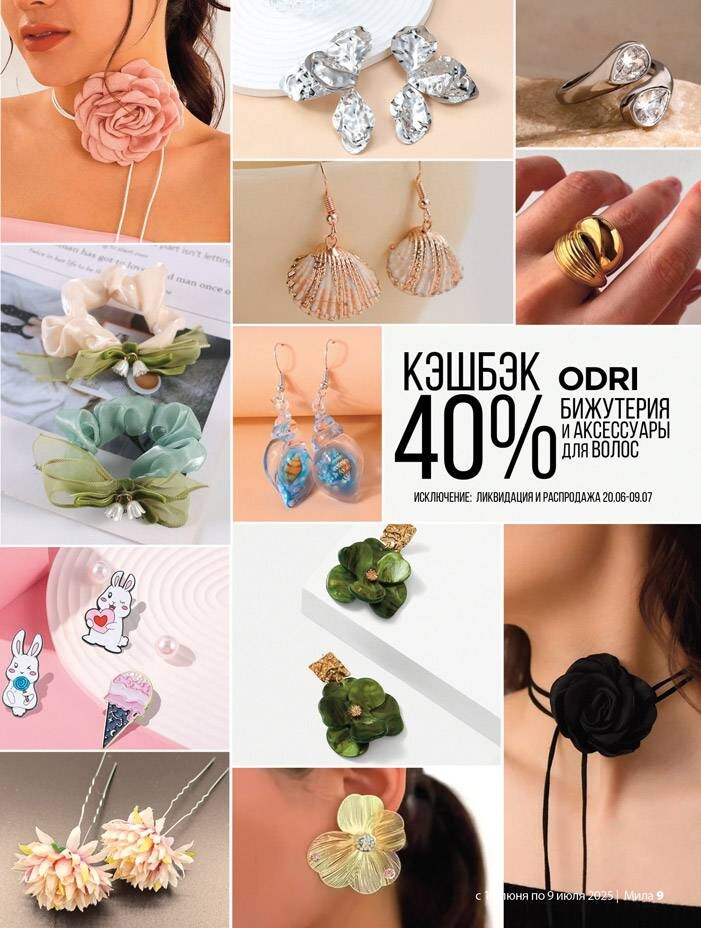 Акции и скидки в "Мила" в июне-июле 2025 года (с 19 июня по 9 июля)