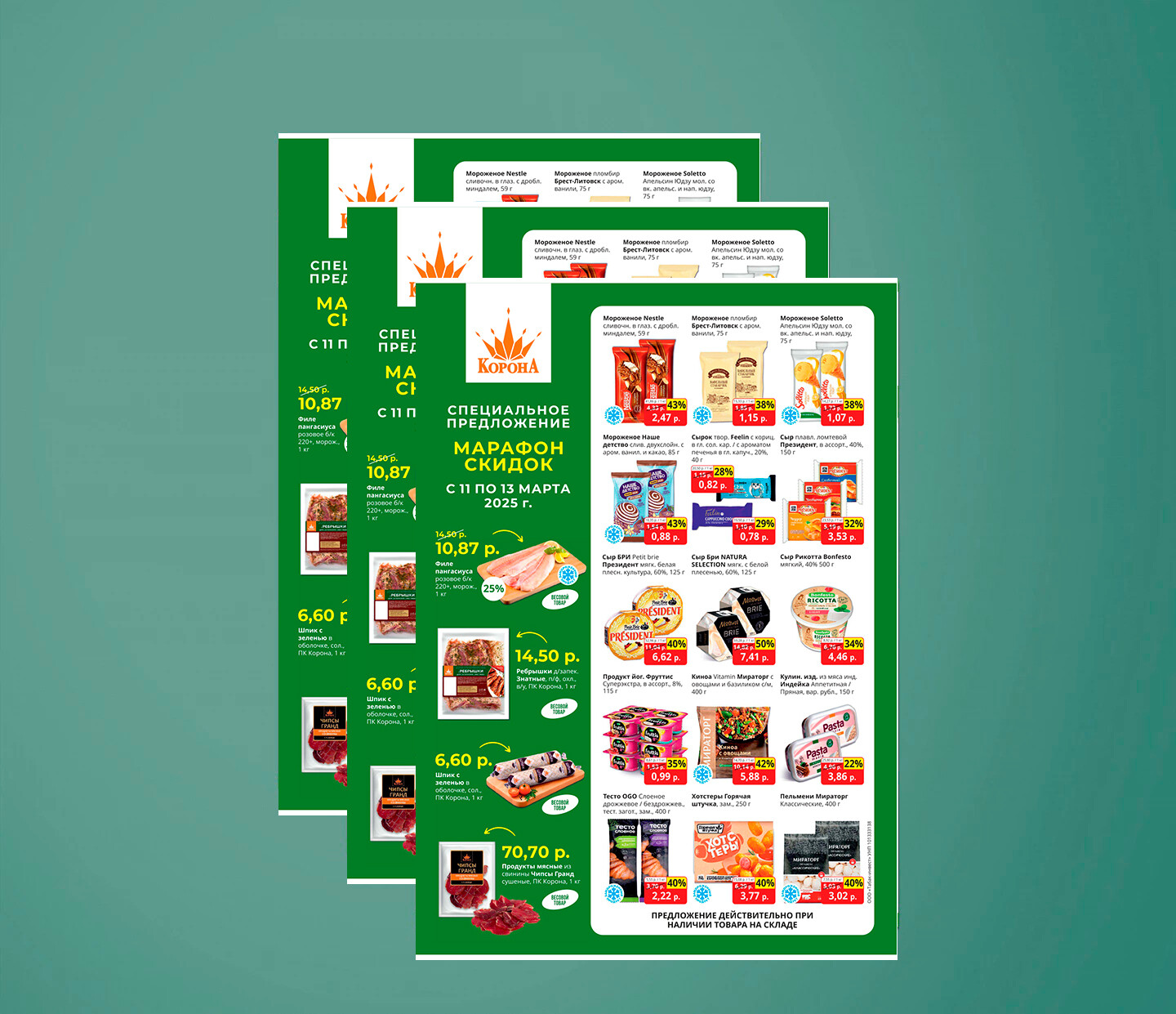 Акция "Марафон скидок" в Корона с 11 по 13 марта 2025 года