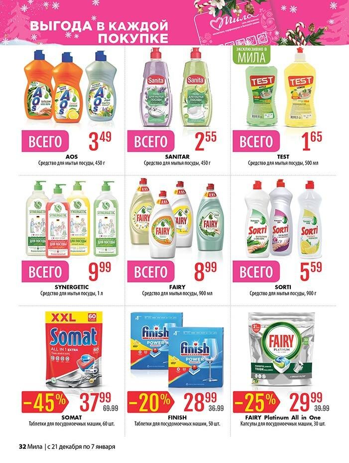 Акции и скидки в "Мила" в декабре-январе 2023-2024 года (с 21 декабря 2023 года по 7 января 2024 года)