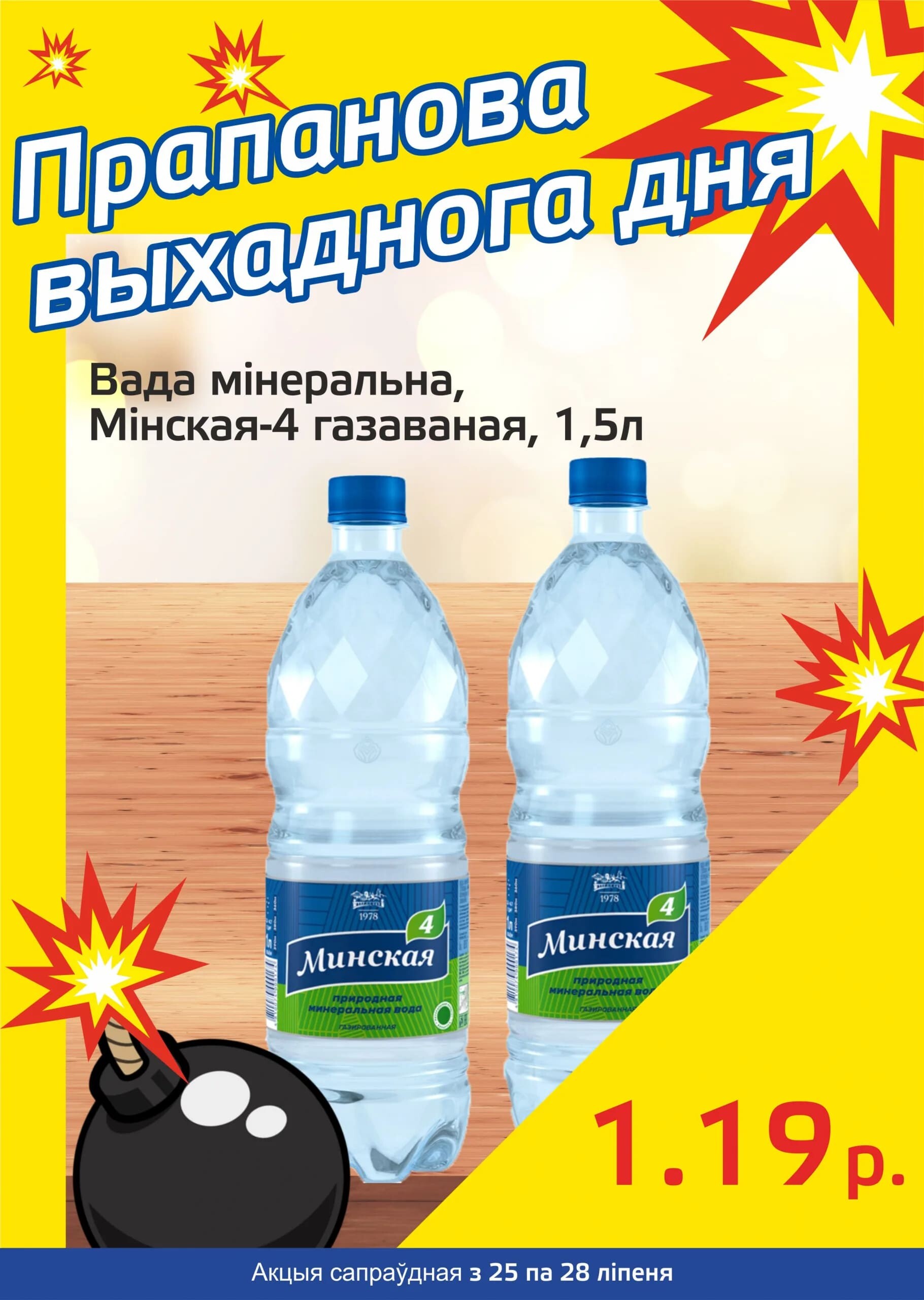 Акция "Бомба выходного дня" в "Мартин" в июле 2024 года (с 25 по 28 июля)