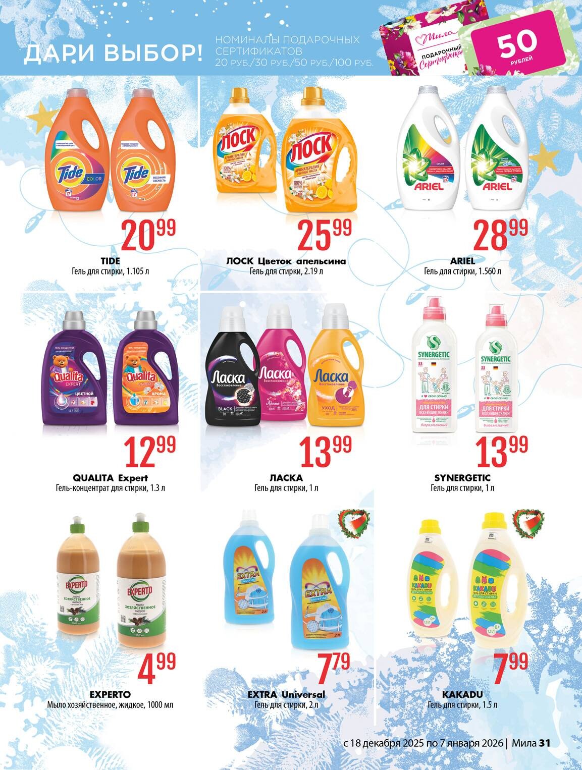 Акции и скидки в "Мила" в декабре 2025 - январе 2026 года (с 18 декабря по 7 января)