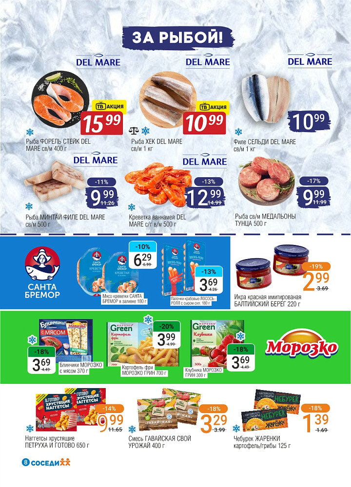 Акции и скидки в магазинах "Соседи" в ноябре-декабре 2025 года (с 26 ноября по 9 декабря)
