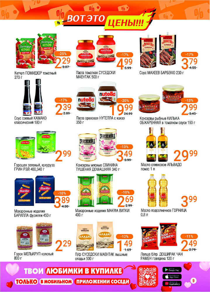 Акции и скидки в магазинах "Соседи" в июне-июле 2025 года (с 18 июня по 1 июля)