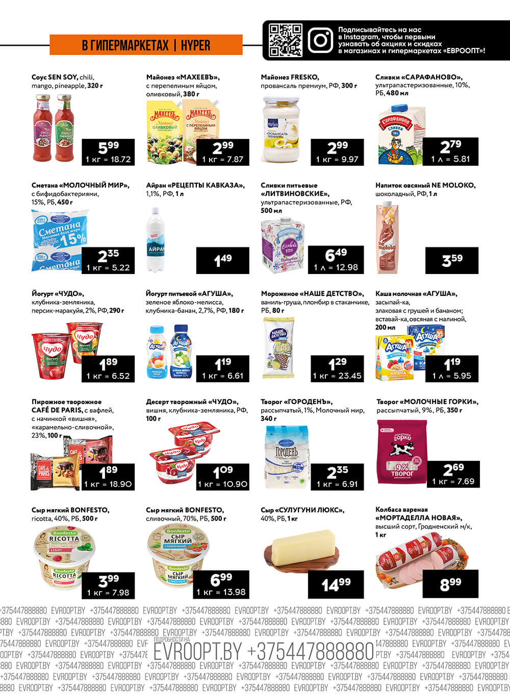 Акция "Пятница и суббота черных цен" в гипермаркетах Евроопт в апреле 2024 года (с 26 по 27 апреля)