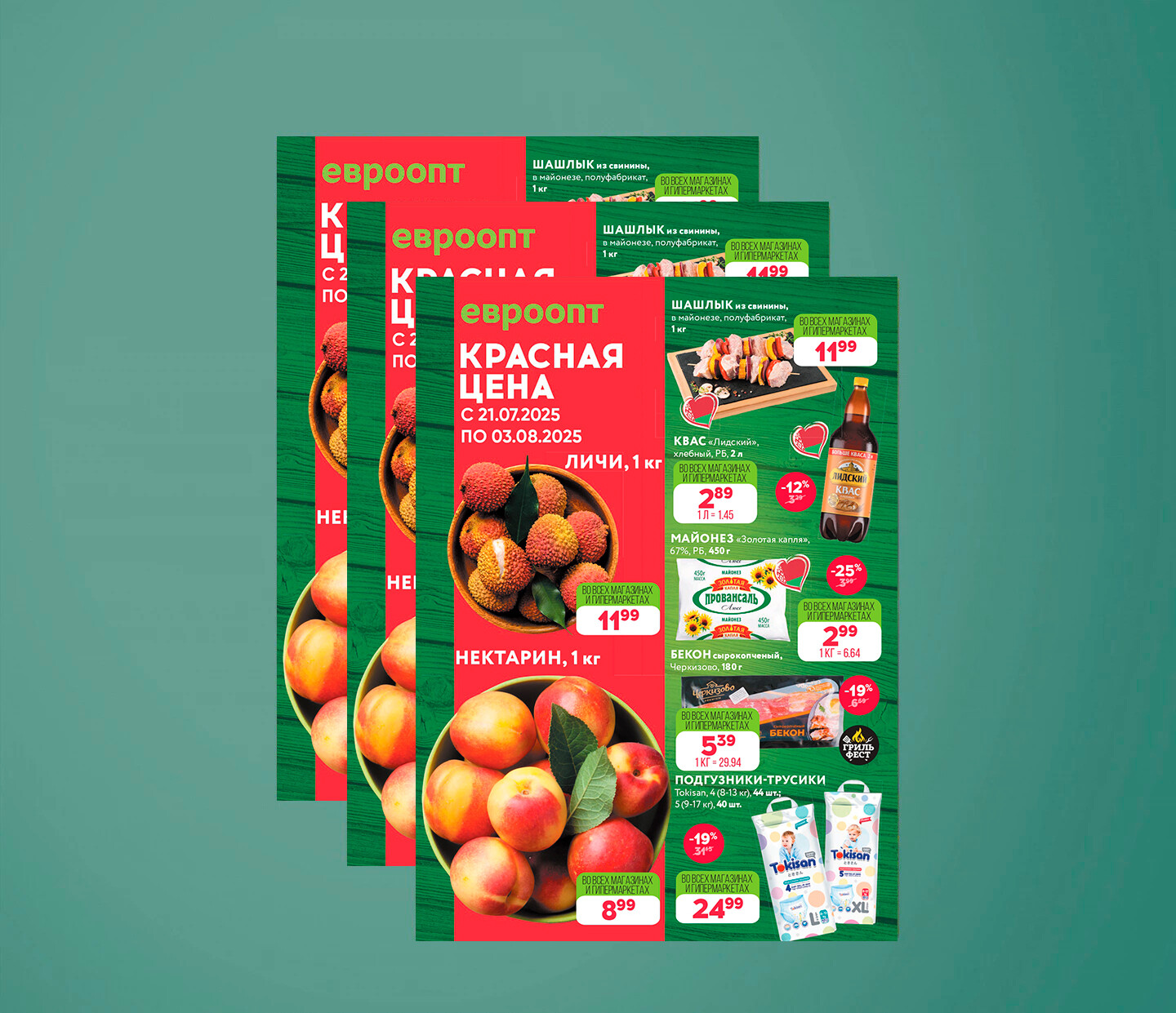 Акция "Красная цена" в Евроопт с 21 июля по 3 августа 2025 года