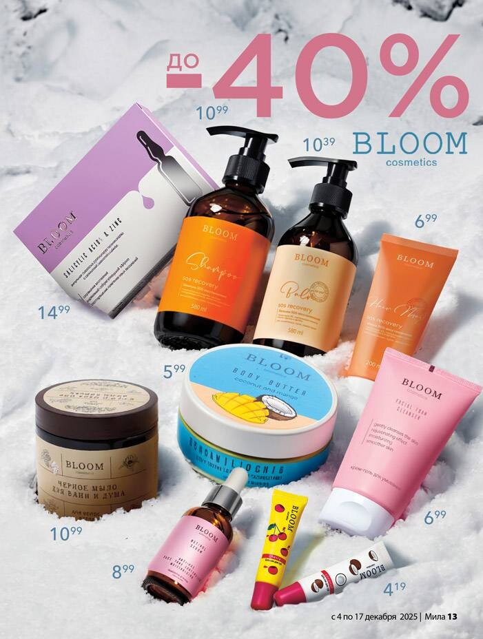 Акции и скидки в "Мила" в декабре 2025 года (с 4 по 17 декабря)