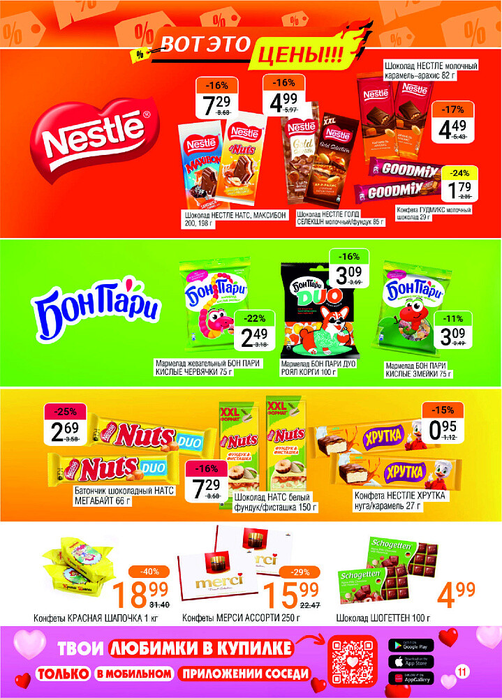 Акции и скидки в магазинах "Соседи" в июне-июле 2025 года (с 18 июня по 1 июля)