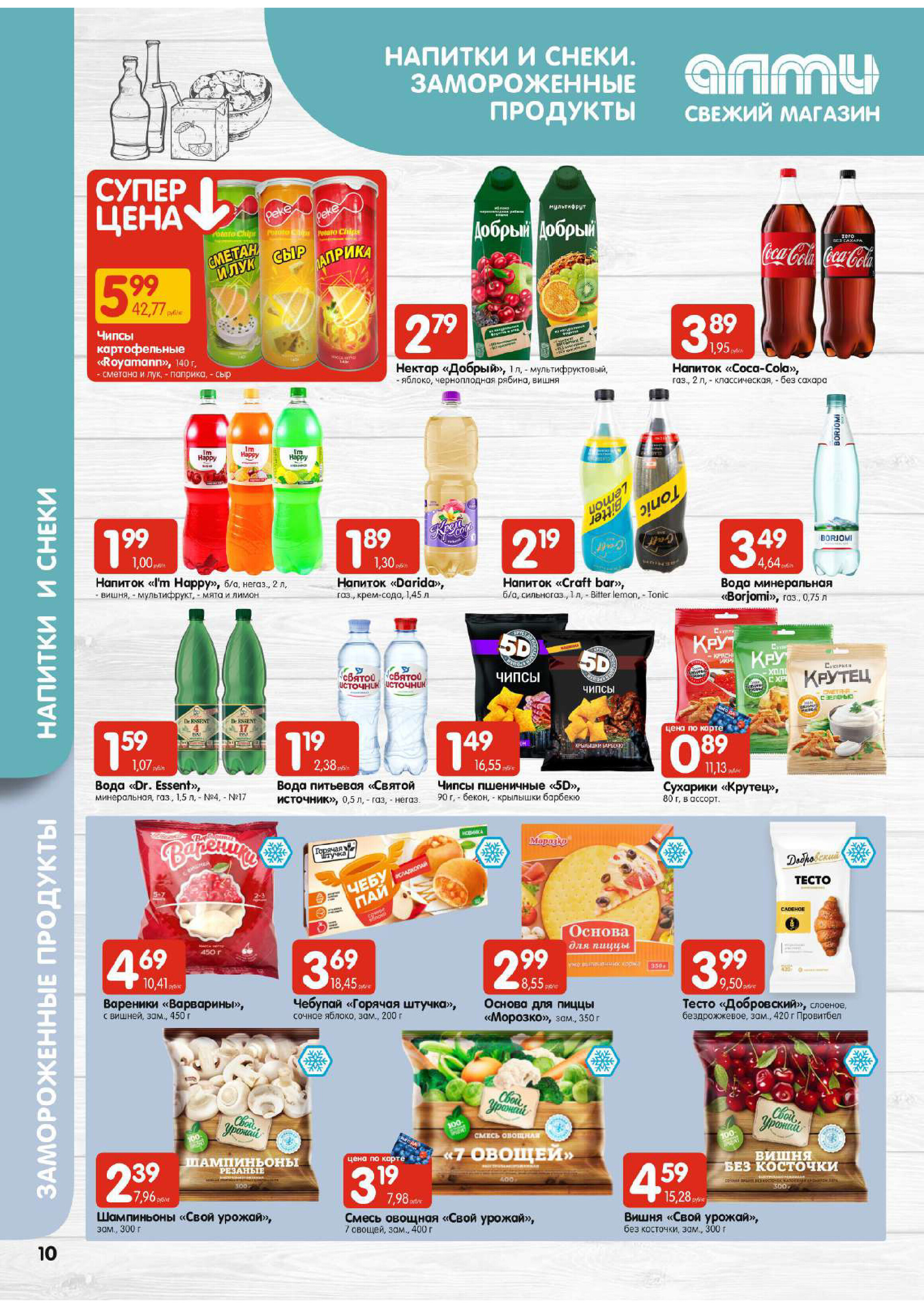 Акции и скидки в супермаркетах "Алми" в феврале 2024 года (с 22 по 28 февраля)