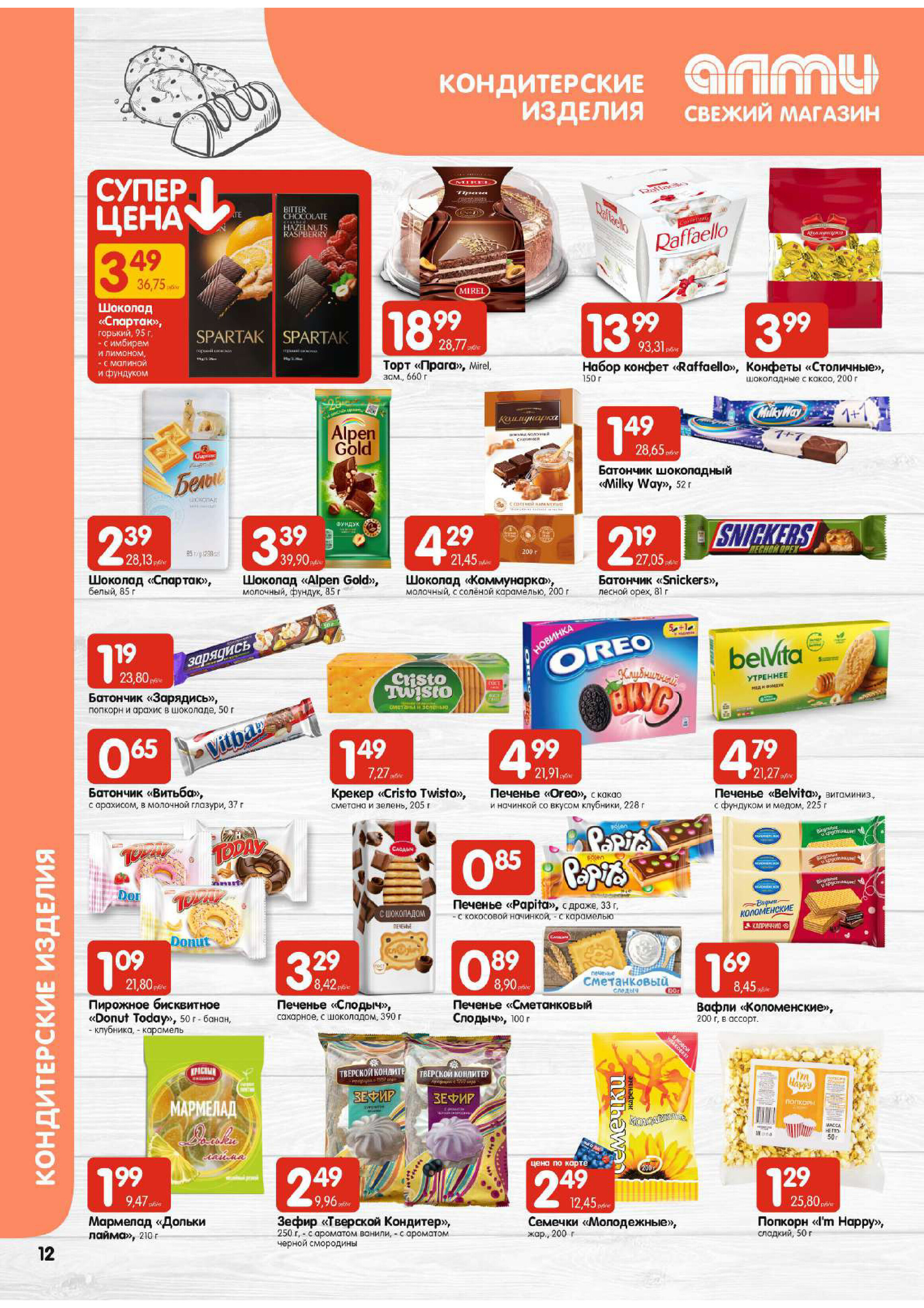 Акции и скидки в супермаркетах "Алми" в феврале 2024 года (с 22 по 28 февраля)