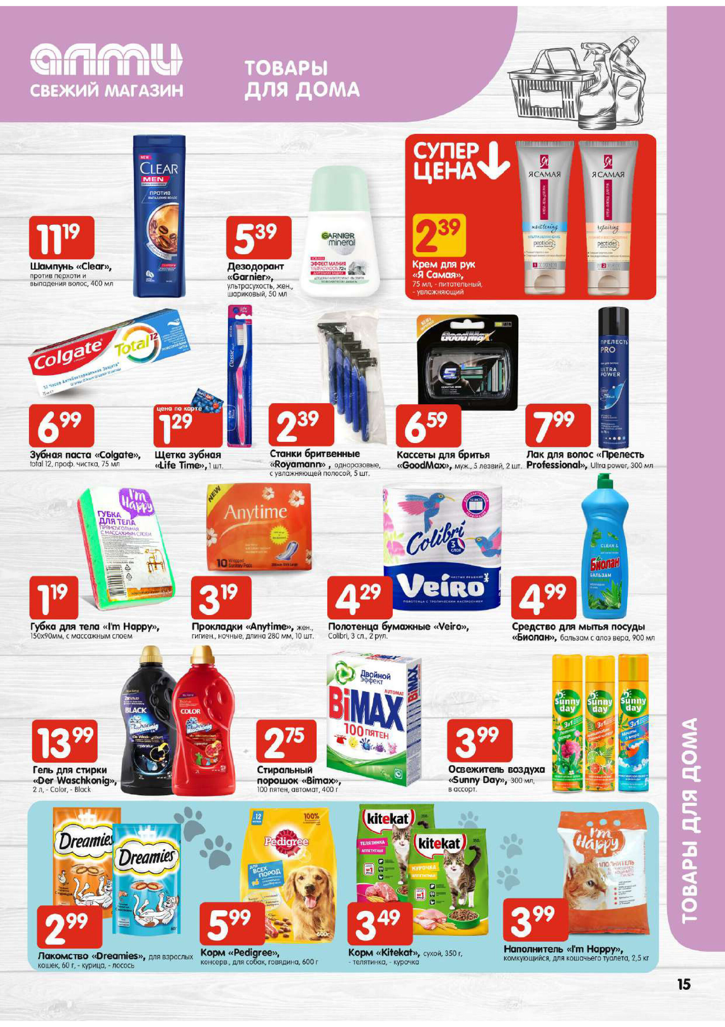 Акции и скидки в супермаркетах "Алми" в феврале 2024 года (с 22 по 28 февраля)