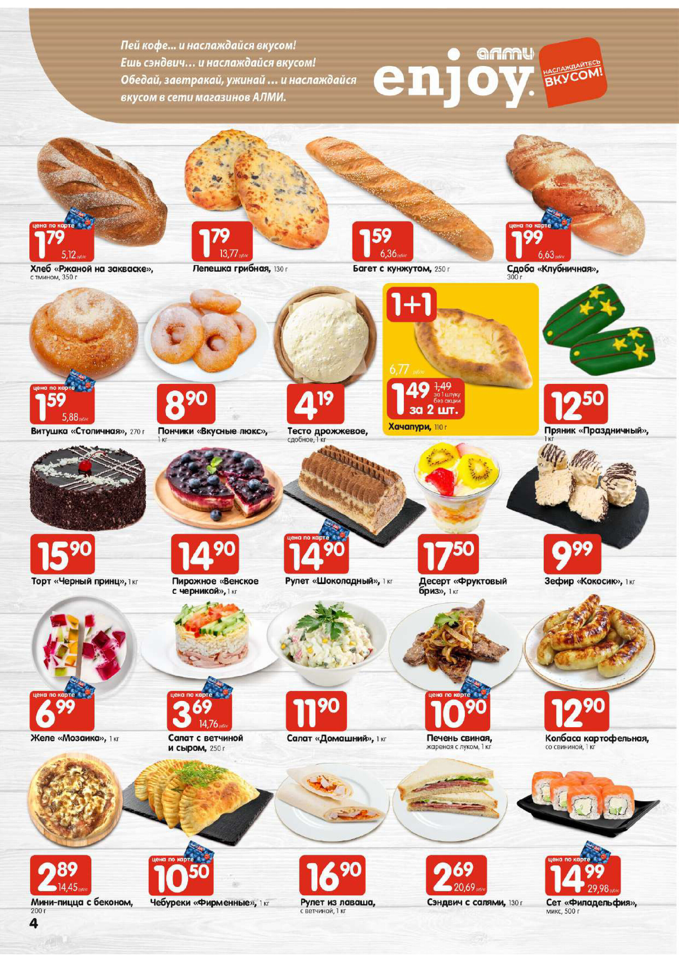 Акции и скидки в супермаркетах "Алми" в феврале 2024 года (с 22 по 28 февраля)