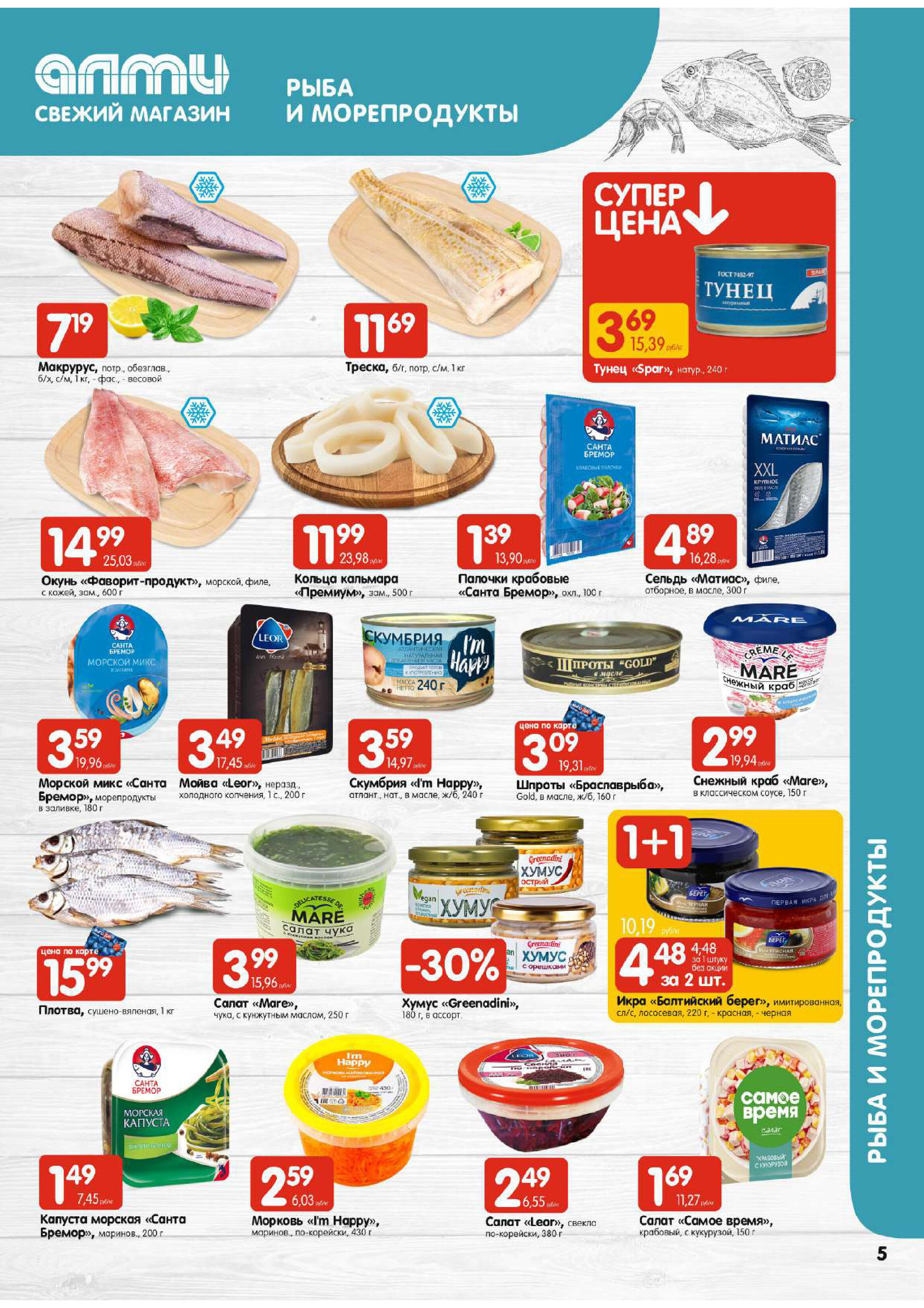 Акции и скидки в супермаркетах "Алми" в феврале 2024 года (с 22 по 28 февраля)