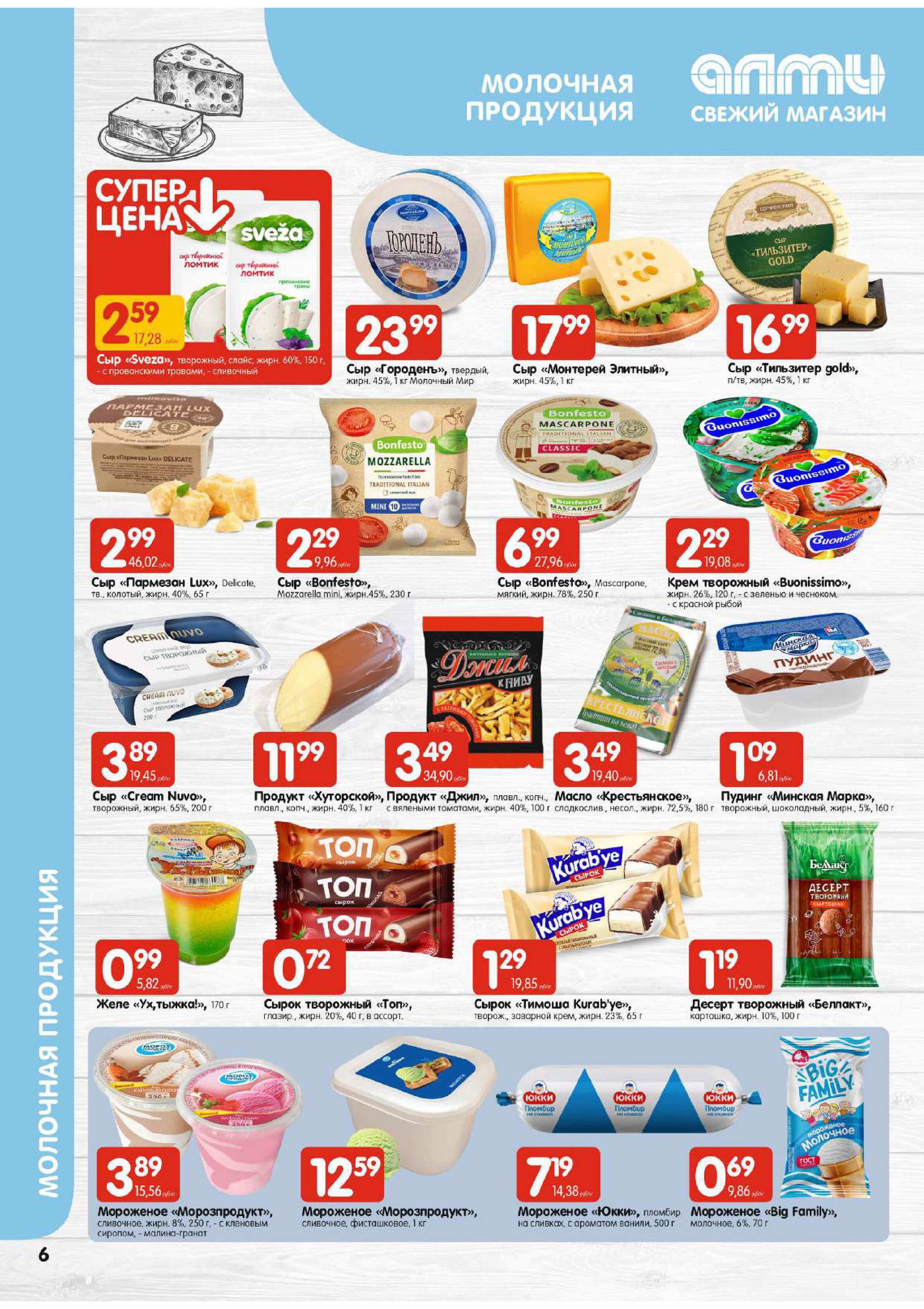 Акции и скидки в супермаркетах "Алми" в феврале 2024 года (с 22 по 28 февраля)