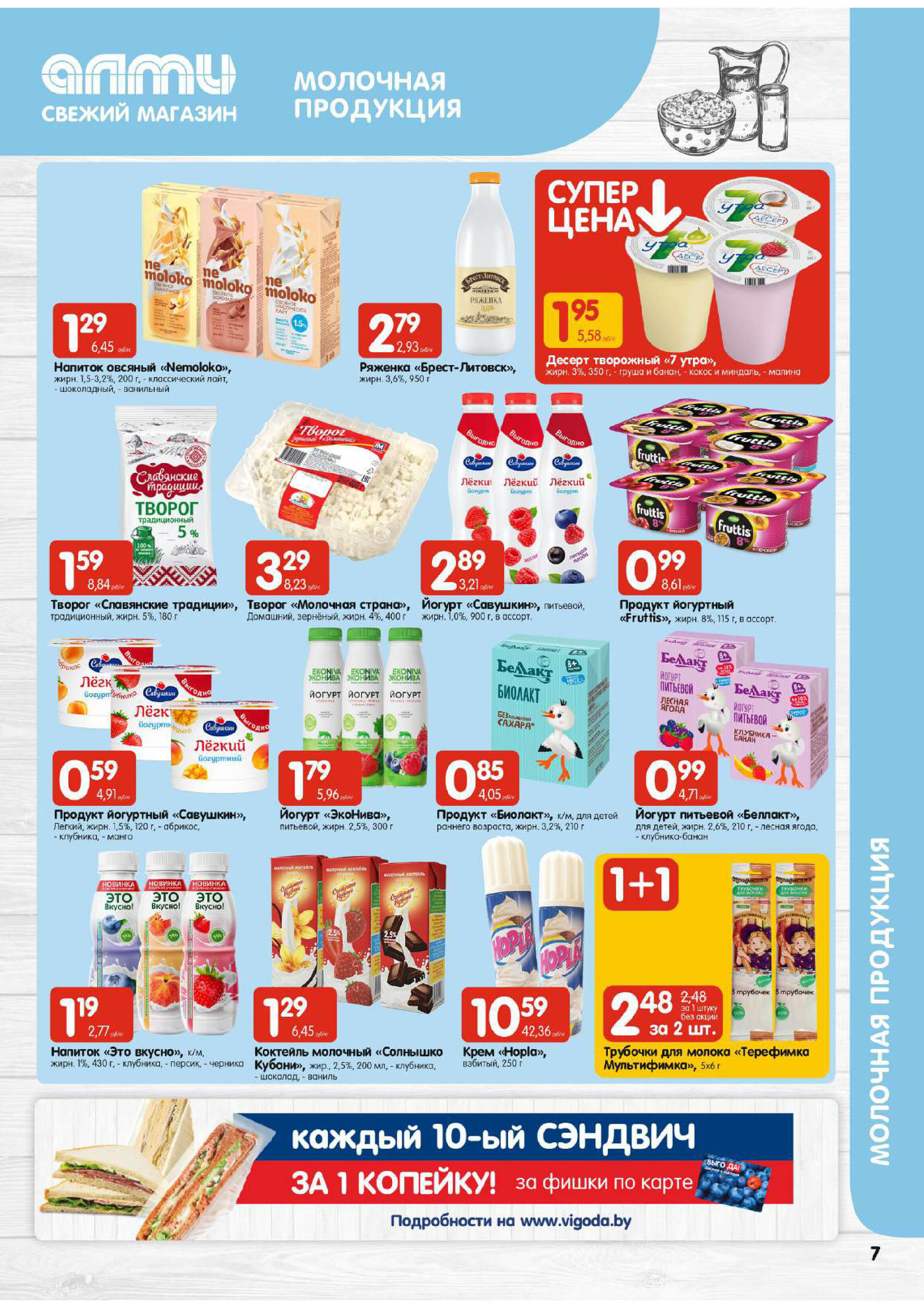 Акции и скидки в супермаркетах "Алми" в феврале 2024 года (с 22 по 28 февраля)