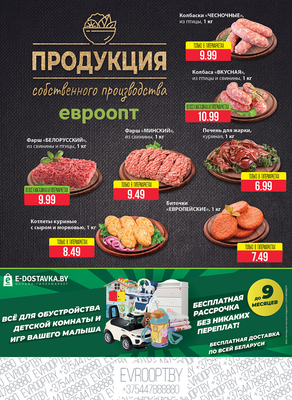 Каталог (листовка) акции "Красная цена" Евроопт с 27 декабря 2021 по 9 января 2022 года