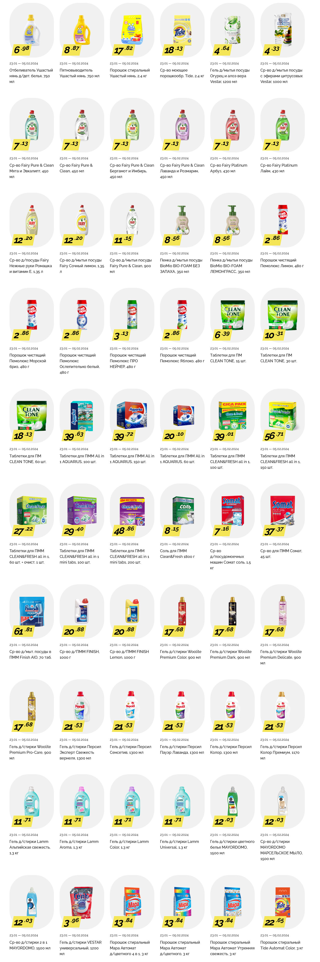 Акции и скидки в "Корона" в январе-феврале 2024 года (с 23 января по 5 февраля)