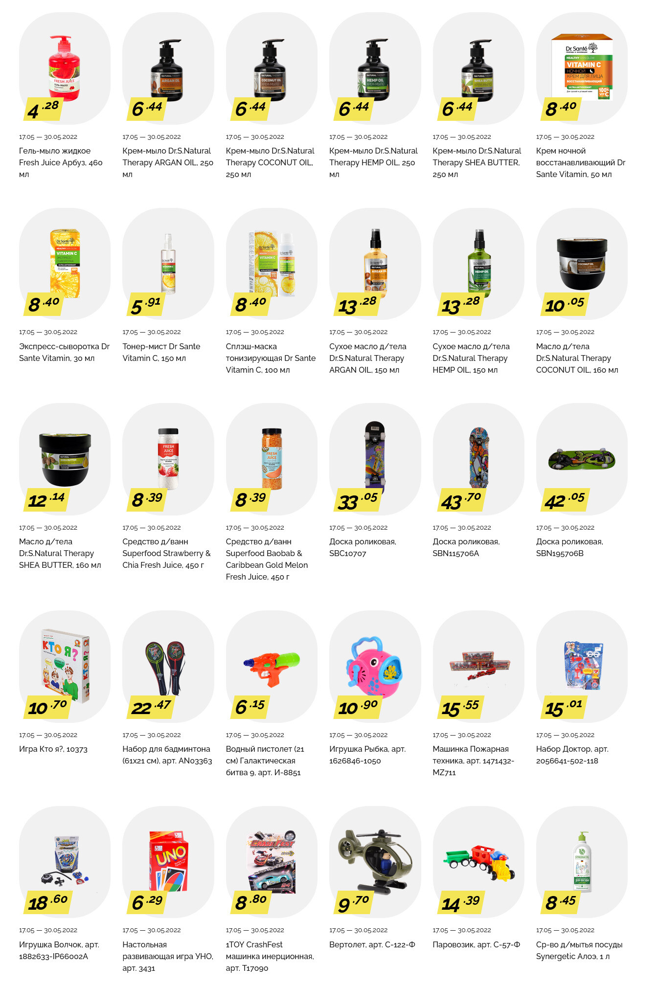 Акции и скидки в "Корона" в мае 2022 года (с 17 по 30 мая)