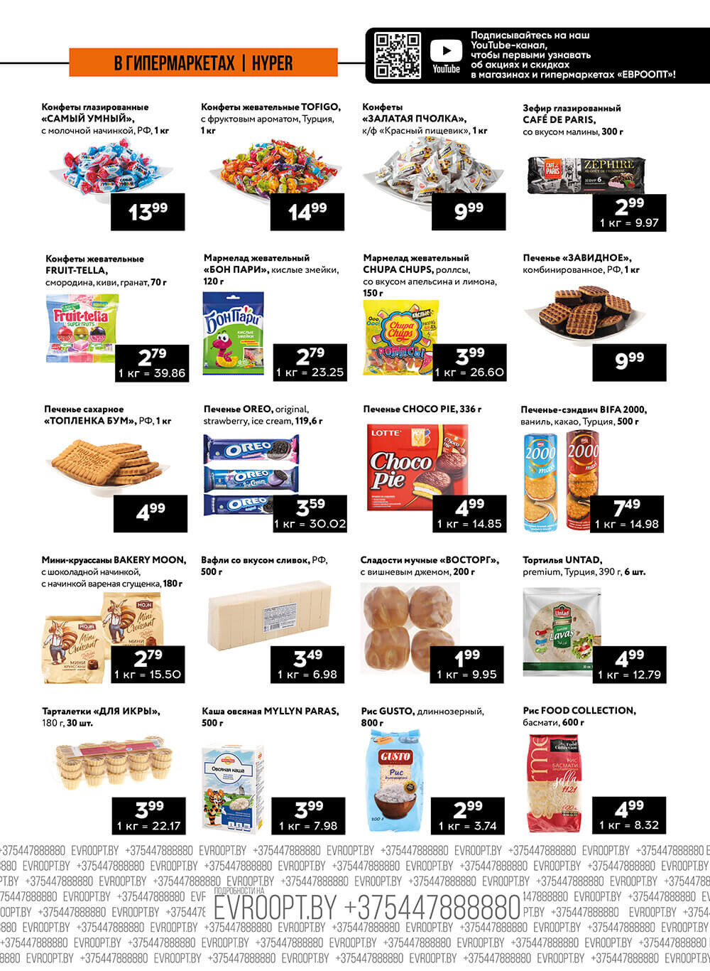 Акция "Пятница и суббота черных цен" в гипермаркетах Евроопт в апреле 2024 года (с 26 по 27 апреля)