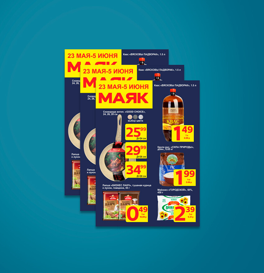 Акции и скидки в "Маяк" с 23 мая по 5 июня 2022 года