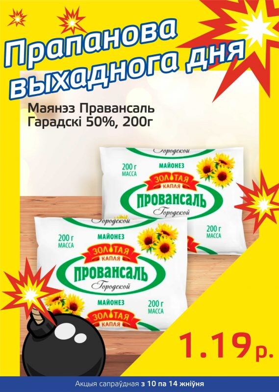 Акция "Бомба выходного дня" в "Мартин" в августе 2023 года (с 10 по 14 августа)