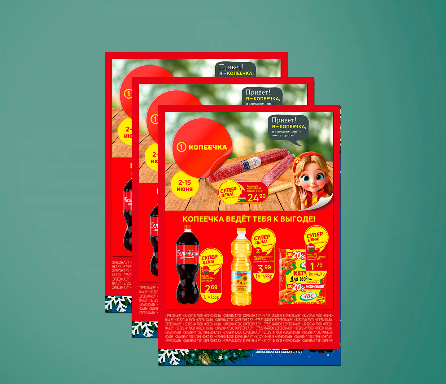Акции и скидки в "Копеечка" с 2 по 15 июня 2025 года
