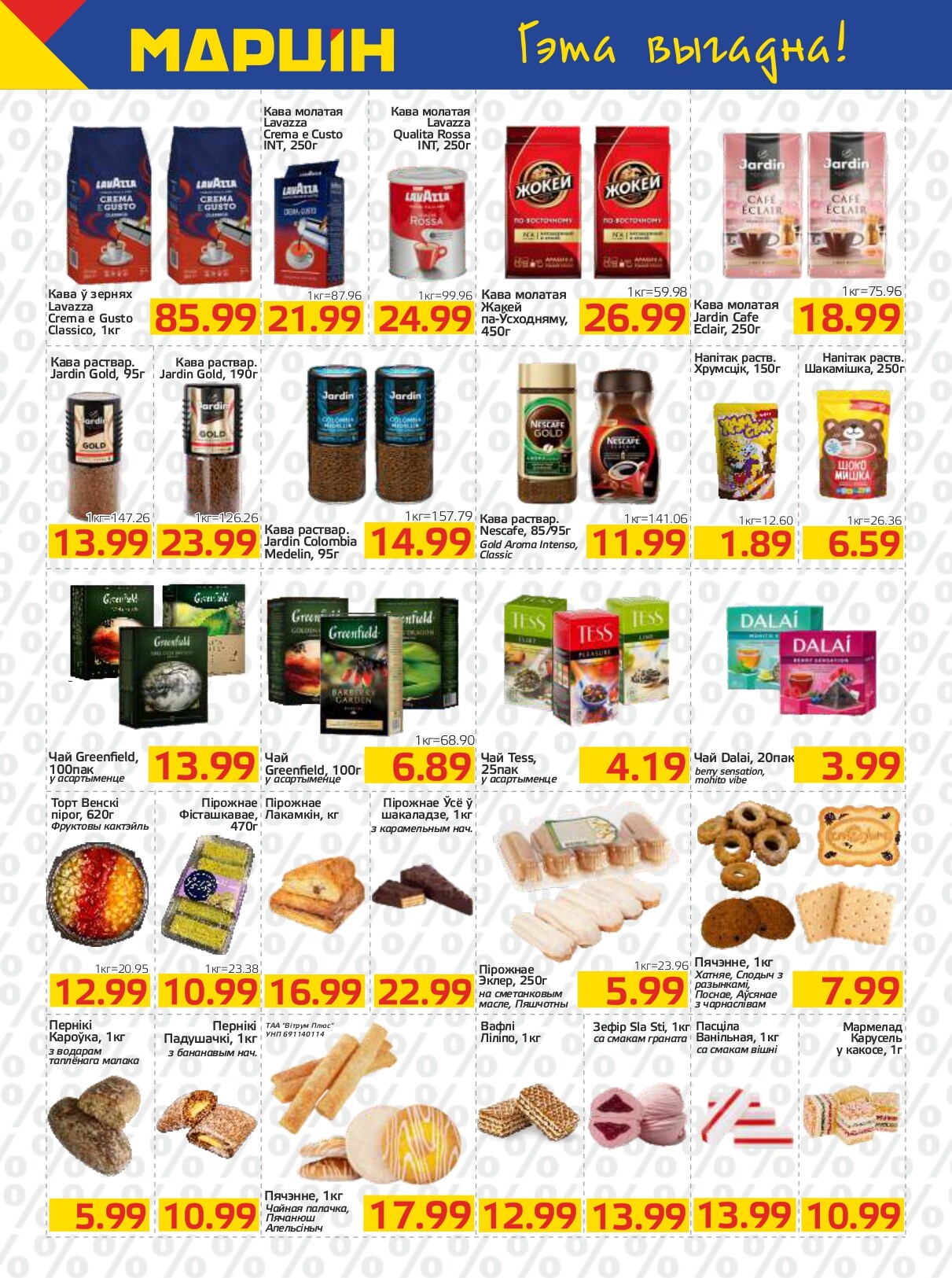 Акции и скидки в "Мартин" в марте 2026 года (с 10 по 23 марта)