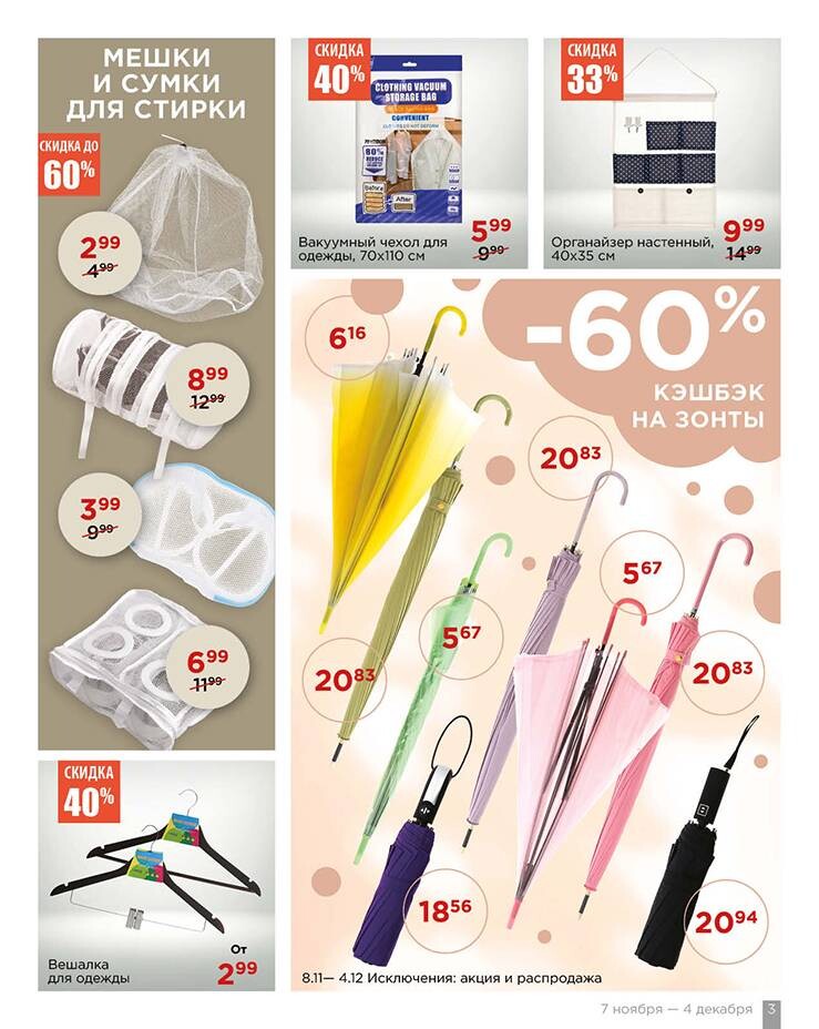 Акции и скидки в "Мила" в ноябре 2024 года (с 7 по 20 ноября)