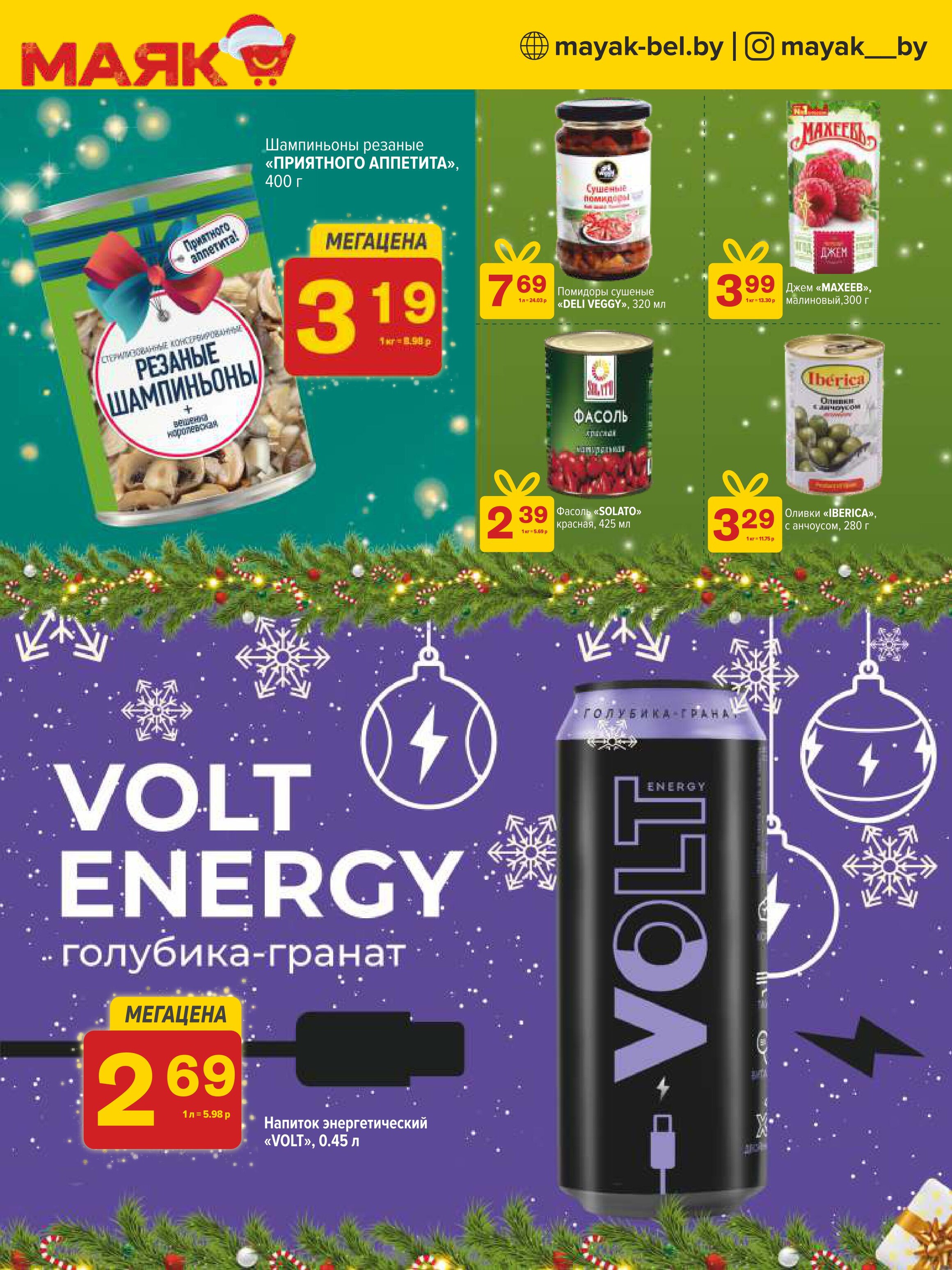 Акции и скидки в сети магазинов "Маяк" в декабре 2024 - январе 2025 года (с 23 декабря 2024 по 5 января 2025 года)