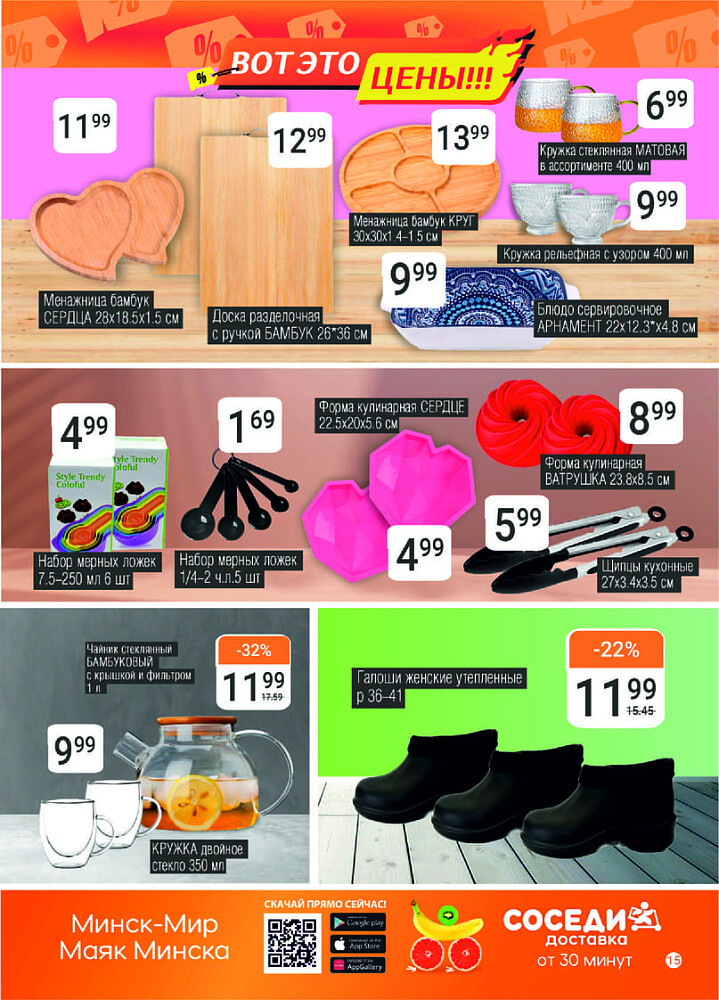 Акции и скидки в магазинах "Соседи" в марте 2024 года (с 13 по 26 марта)