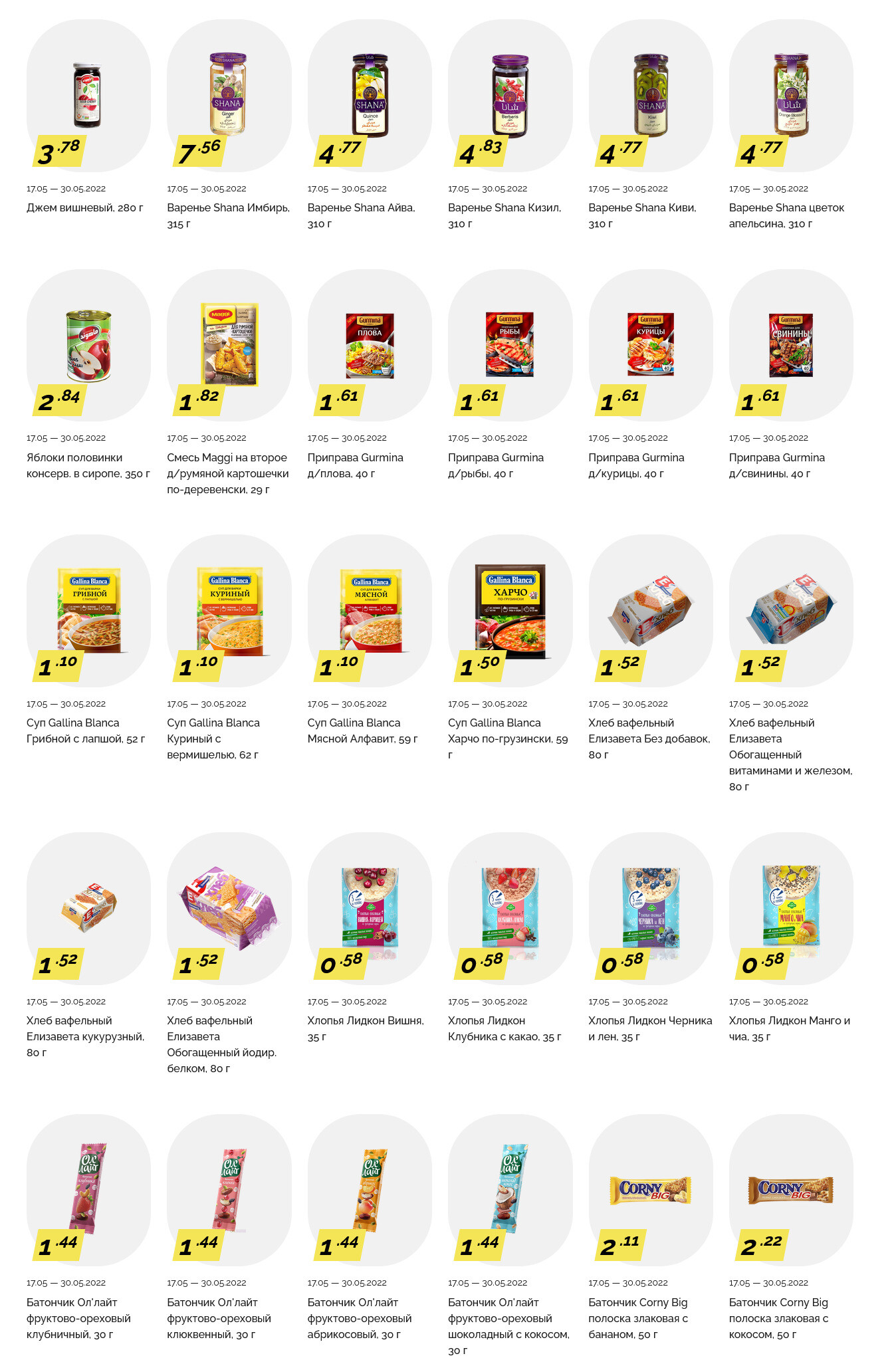 Акции и скидки в "Корона" в мае 2022 года (с 17 по 30 мая)