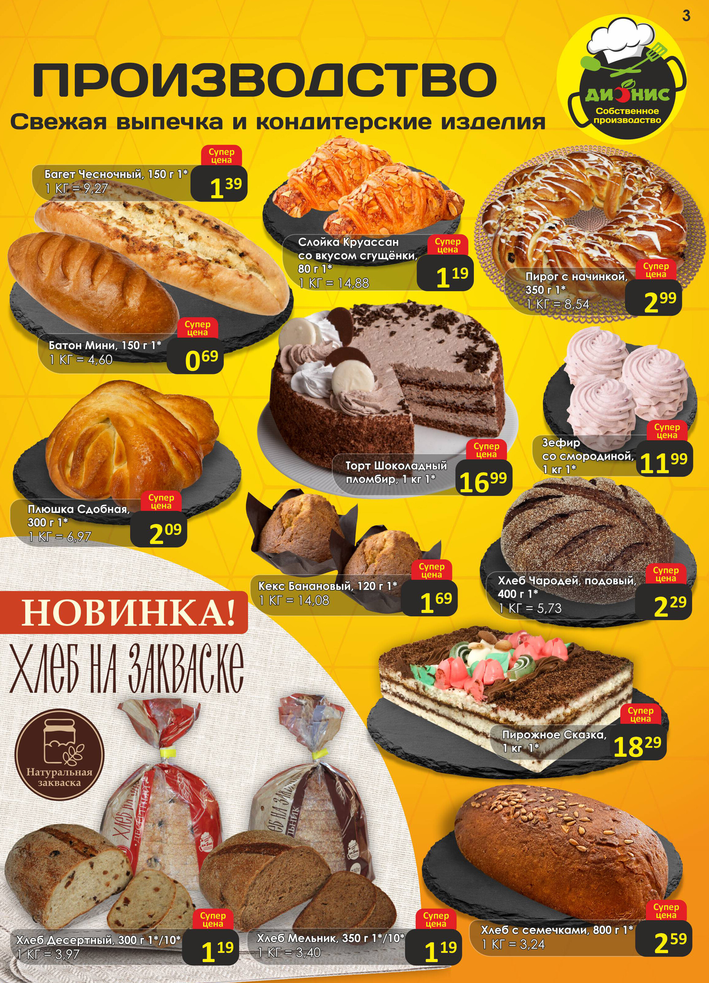 Акции и скидки в магазинах "Дионис" в январе 2026 года (с 9 по 20 января)