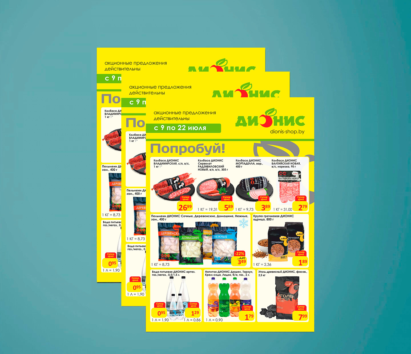 Акции и скидки в "Дионис" с 9 по 22 июля 2025 года