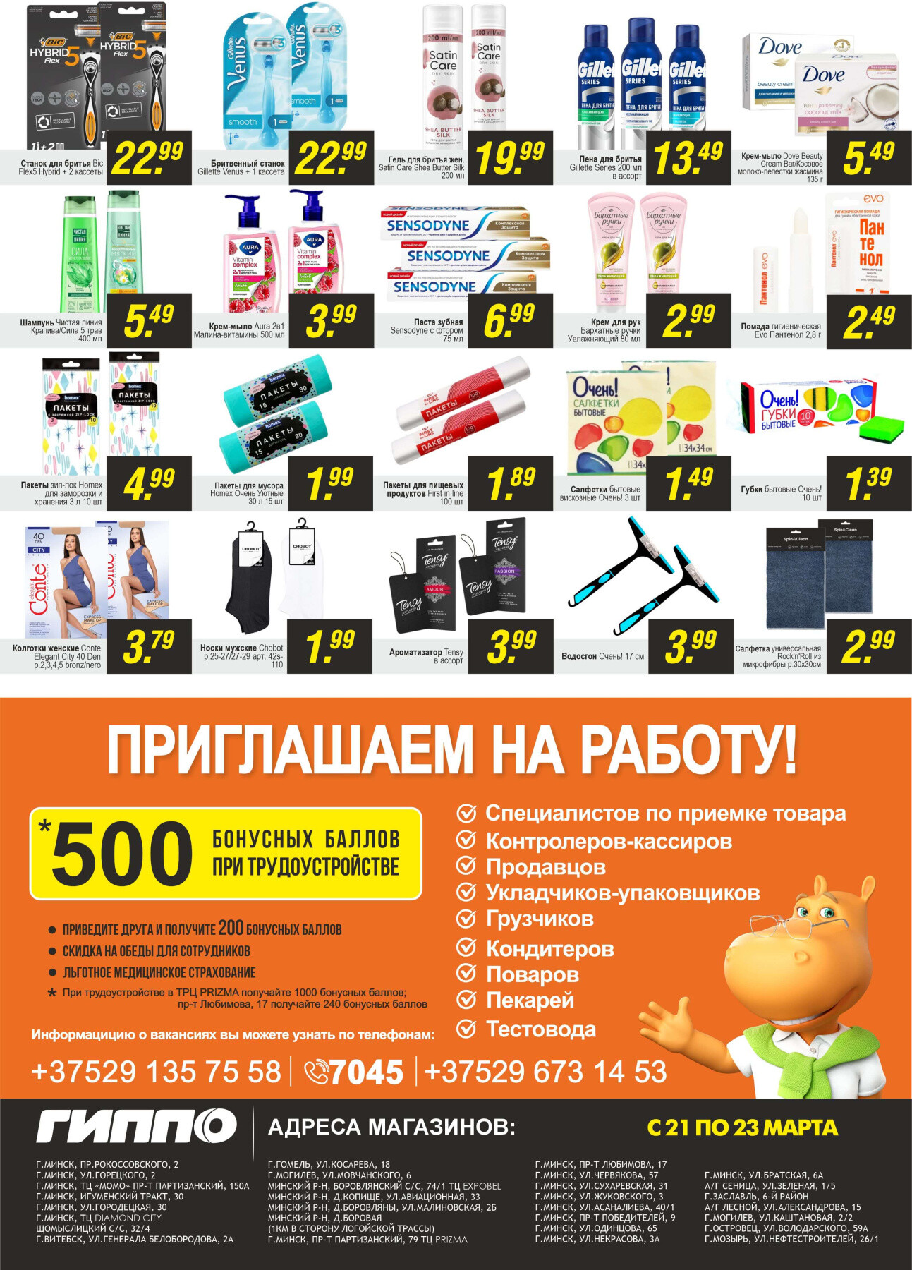 Акция "Черная пятница" в Гиппо в марте 2025 года (с 21 по 23 марта)