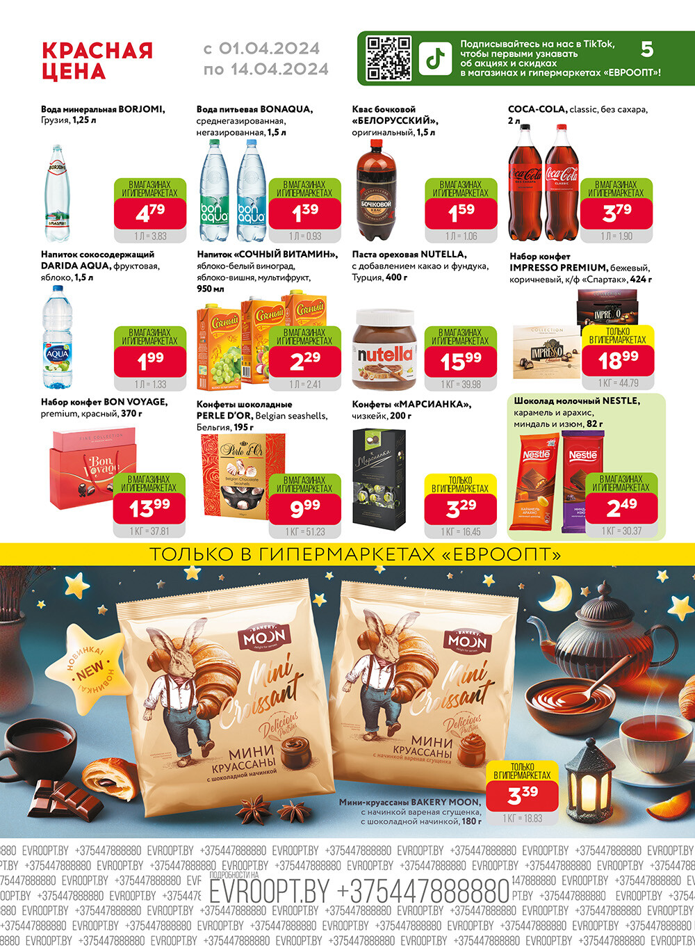 Акция "Красная цена" в сети магазинов "Евроопт" в апреле 2024 года (с 1 по 14 апреля)