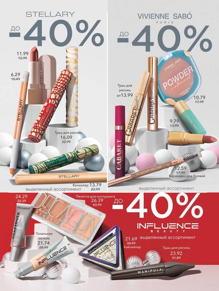 Акции и скидки в "Мила" в декабре 2025 года (с 4 по 17 декабря)