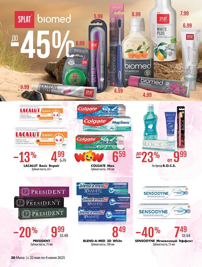 Акции и скидки в "Мила" в мае-июне 2025 года (с 22 мая по 4 июня)