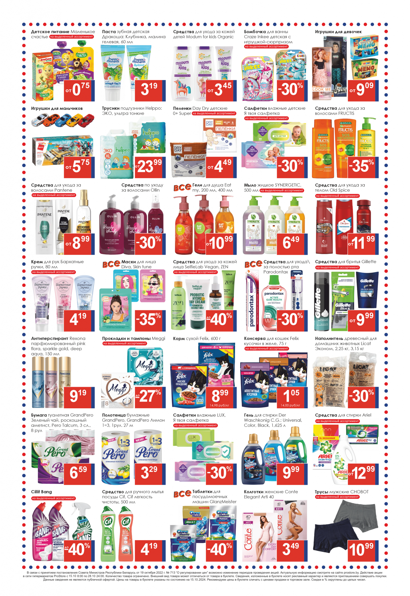 Акции и скидки в Просторе в октябре 2024 года (с 15 по 28 октября)