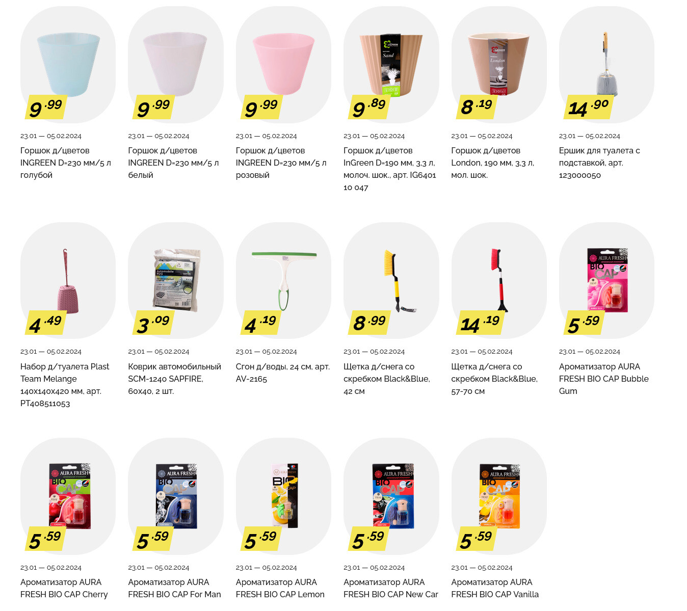 Акции и скидки в "Корона" в январе-феврале 2024 года (с 23 января по 5 февраля)