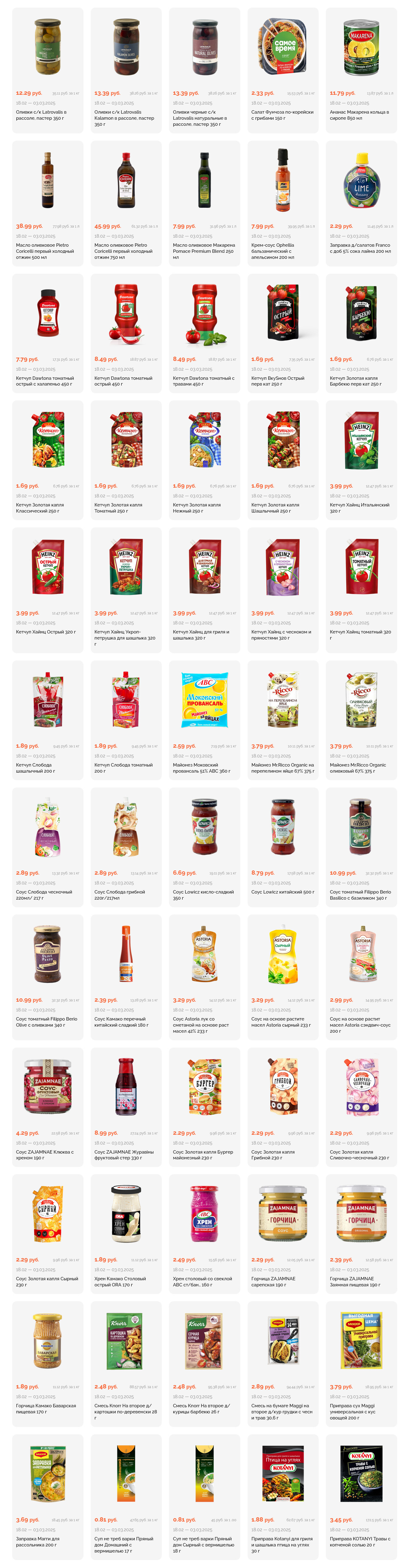 Акции и скидки в "Корона" в феврале-марте 2025 года (с 18 февраля по 3 марта)