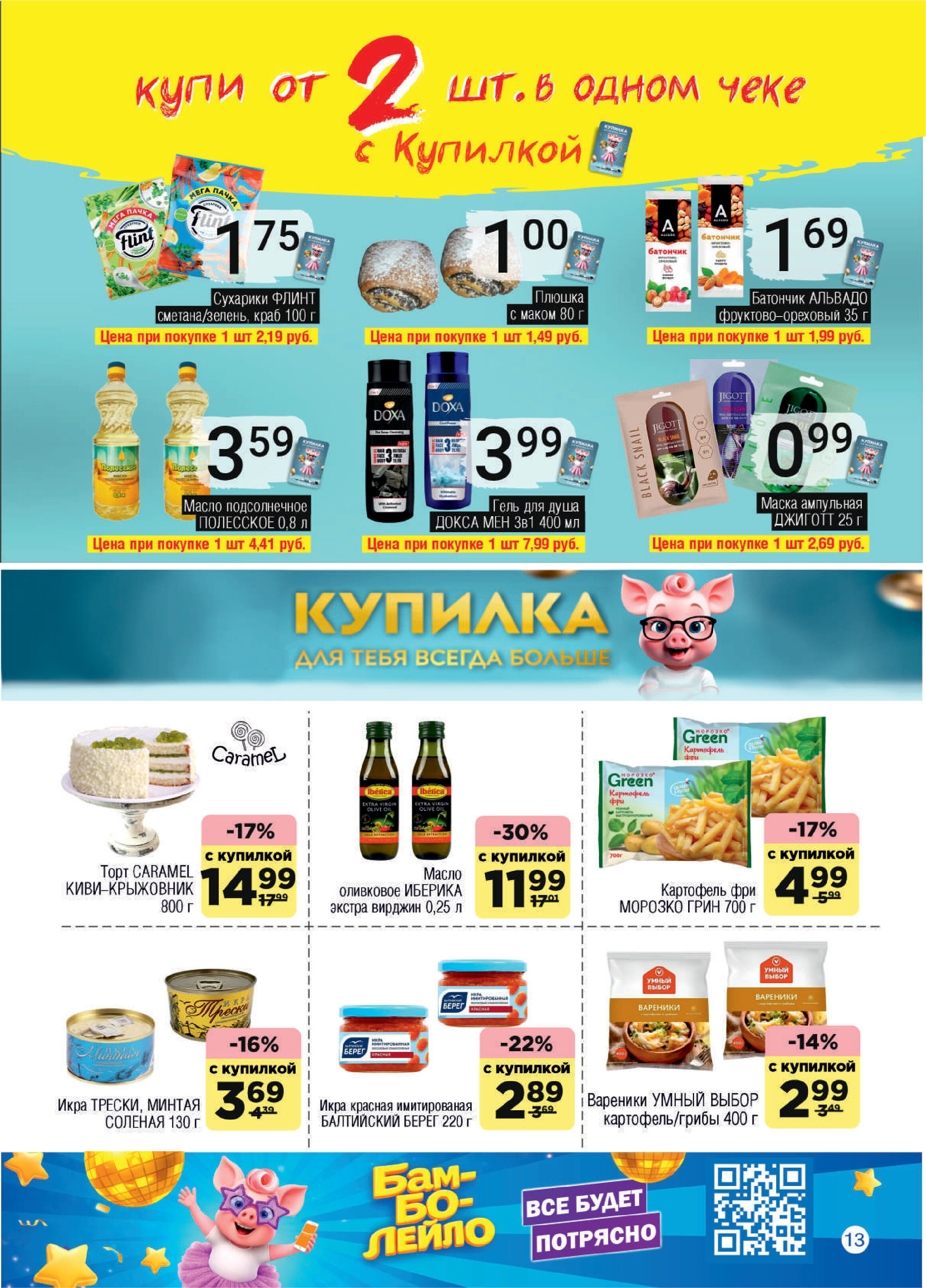Акции и скидки в магазинах "Соседи" в мае 2026 года (с 13 по 26 мая)