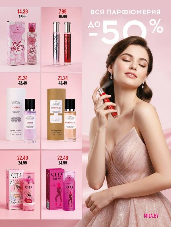 Акции и скидки в "Мила" в январе-феврале 2026 года (с 29 января по 11 февраля)